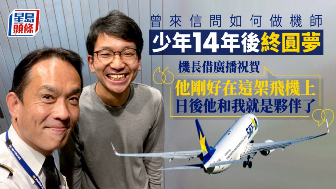 天馬航空機長與少年首度會面並拍下合照。SkymarkJ Twitter圖片
