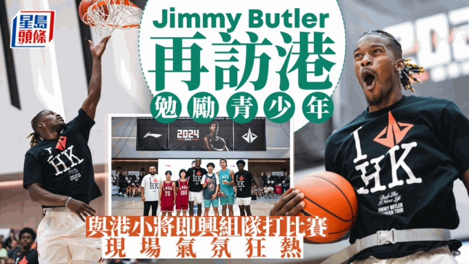 NBA｜占美畢拿訪港勉勵青少年 攜手組隊即興打波