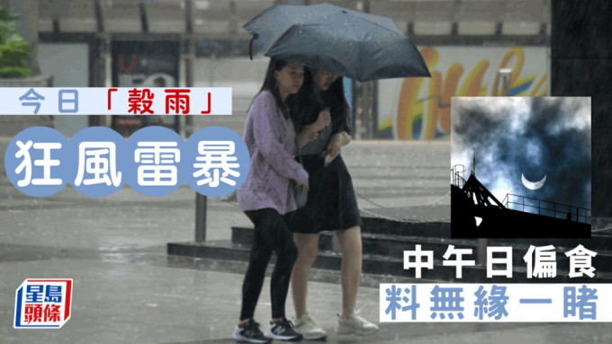 今日「谷雨」有几阵狂风雷暴 局部地区雨势有时较大