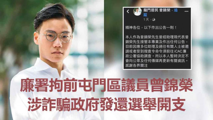 曾錦榮在社交網站發文指被廉署要求助查。曾錦榮FB