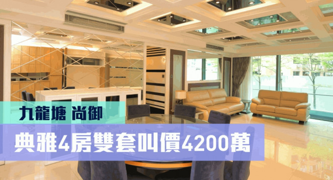 九龍塘尚御3座低層B室，實用面積1608方呎，最新叫價3000萬。