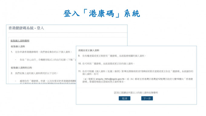 注册「港康码」帐户及申请「港康码」的流程。