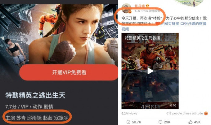 張丹峰月初仍在社交平台貼圖撰文宣傳新片(右圖)；但爆出偷食事件後，社交平台的電影宣傳圖片中已不見張丹峰3個字（左圖）。