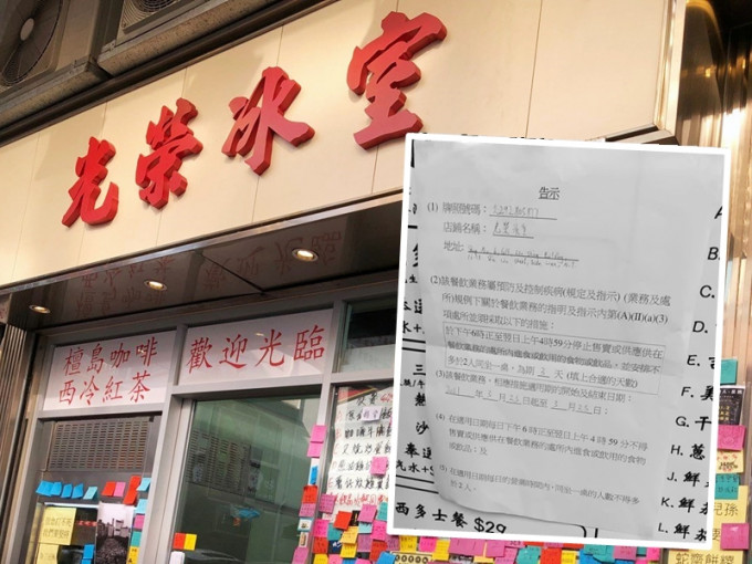 光榮冰室表示，荃灣分店被食環署指員工無戴上口罩，須由今日起暫停晚市堂食3天。網圖（小圖為「光榮飲食」FB圖片）