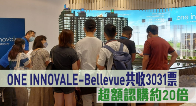 ONE INNOVALE–Bellevue共收3031票，超额认购约20倍。