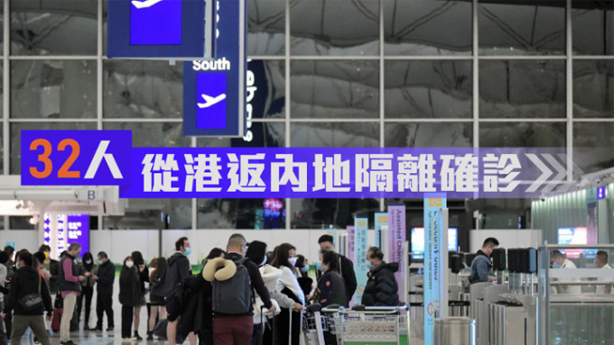 32名港人返內地隔離期間確診，屬於北京和上海病例。資料圖片