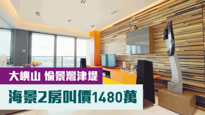 大屿山愉景湾津堤2座高层D室，实用面积953方尺，现1480万放售。