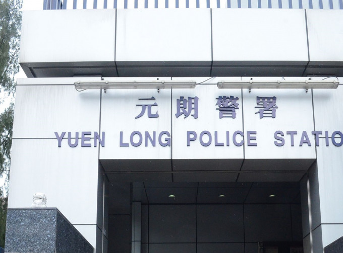 案件交由元朗警區刑事調查隊第7隊跟進。資料圖片