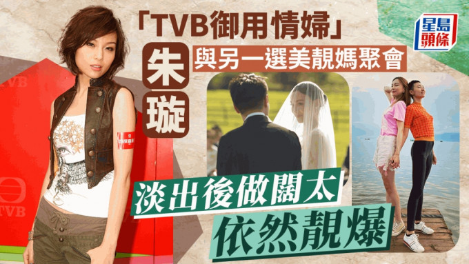 「TVB御用情婦」朱璇淡出7年依然靚爆 係前華姐冠軍嫁富二代做少奶