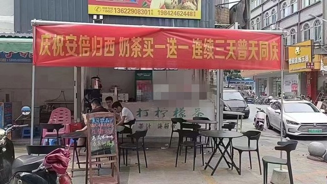 内地有多间餐厅及饮料店挂起红布条，表示为「庆祝」安倍离世而推出「买一送一」优惠。网图