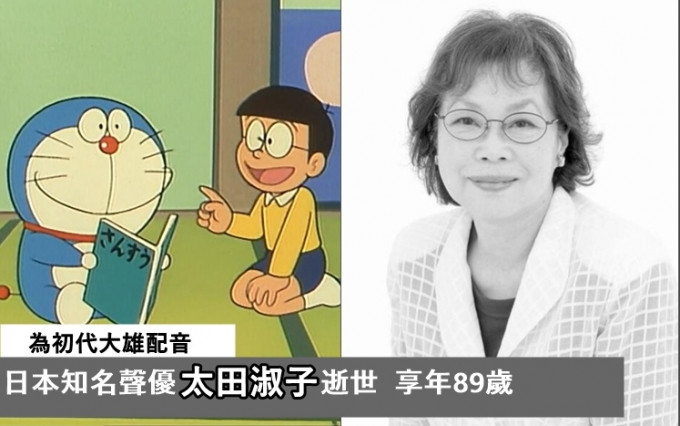 曾為多部日本經典動畫配音的著名配音員太田淑子離世。