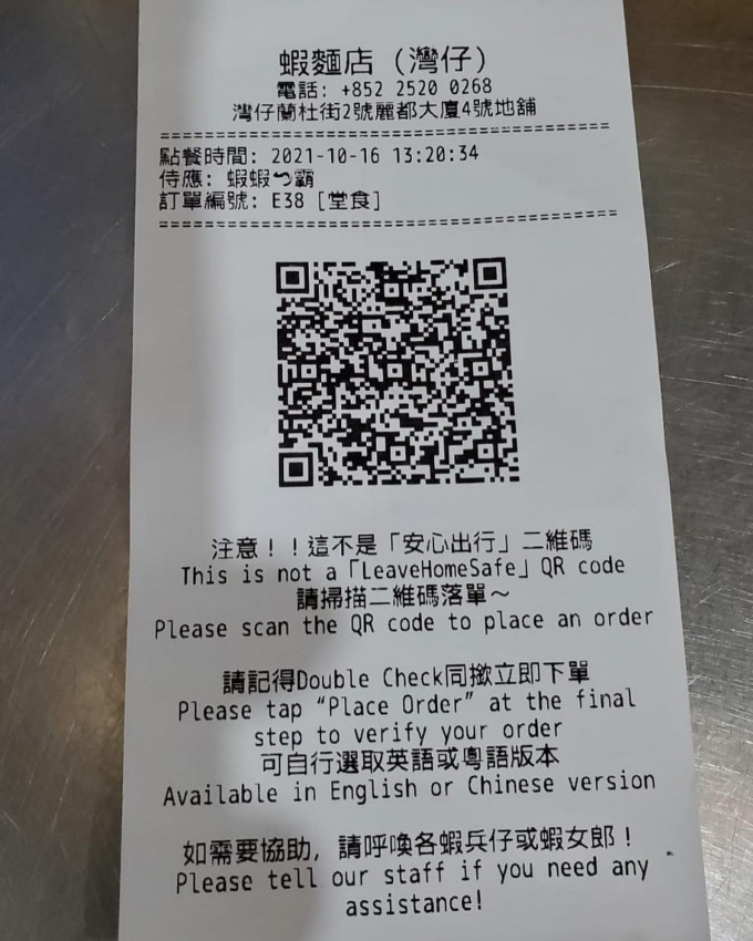 食肆質疑該店單據並沒有所謂反政府字眼。檳城蝦麵店facebook圖片