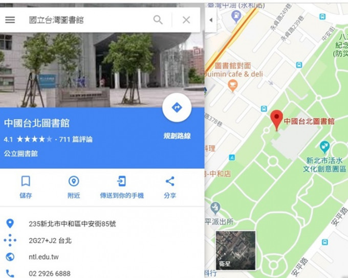 「國立臺灣圖書館」昨日一度被改名為「中國台北圖書館」。網頁截圖
