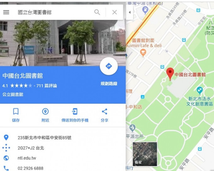 「国立台湾图书馆」昨日一度被改名为「中国台北图书馆」。网页截图