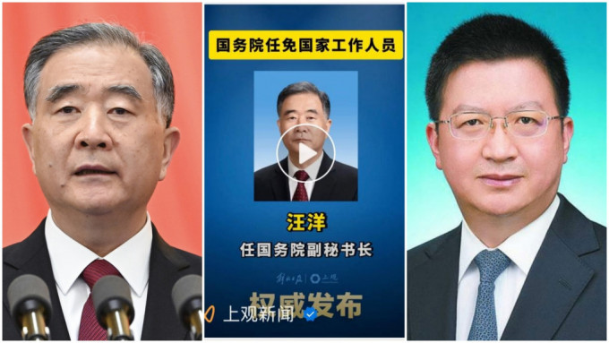 内地报道高层任命摆乌龙（中）。左为前政协主席汪洋，右为新任命为国务院副秘书长的汪洋。