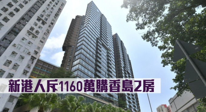 新港人斥1160萬購香島2房。