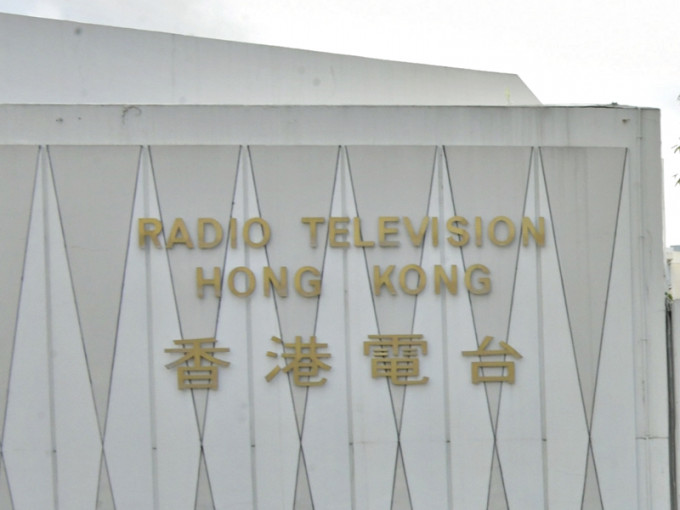香港電台計劃在本月16日開始，每天播放中國國歌。資料圖片