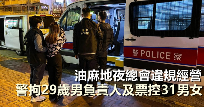 警方拘捕一名29岁姓李男负责人，以及一名被通缉的19岁姓马女子。警方图片