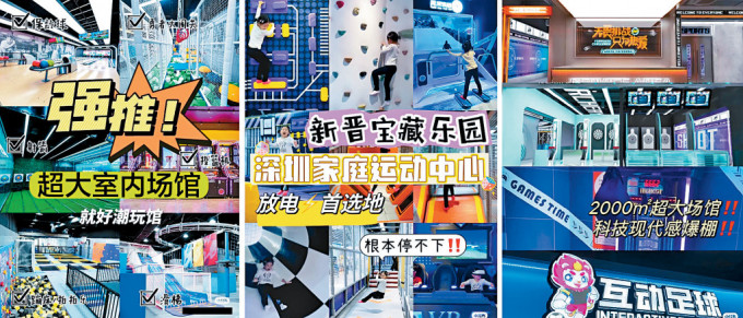內地社交平台「小紅書」有多則帖文推介深圳室內遊樂場好去處。