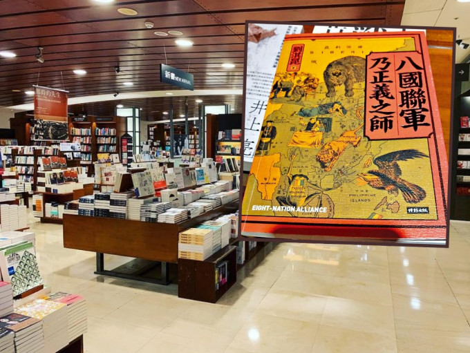 有网民在社交媒体平台在尖沙嘴「诚品」店内，发现有扭曲中国史实的台书《八国联军乃正义之师》出售。