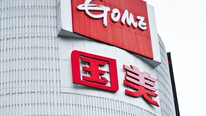 國美零售旗下零售商國美電器，遭家電製造商惠而浦中國終止合作。