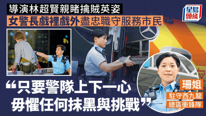 《守城前传》6.24首播 女警长戏里戏外尽忠职守服务市民