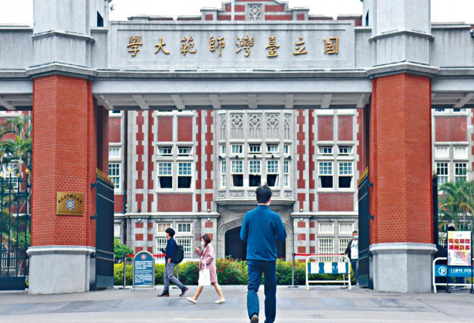 台師大是台灣著名高校。