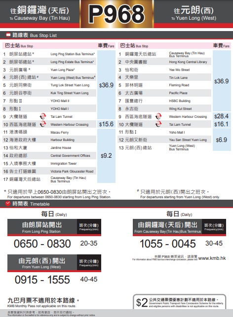 路線P968每日提供服務，元朗區乘客可乘搭此線，經大欖隧道及西區海底隧道直達香港島的中上環、灣仔及銅鑼灣。九巴截圖