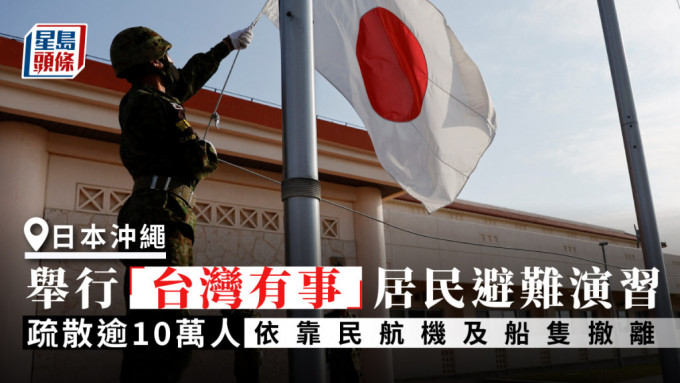 日本沖繩舉行「台灣有事」居民避難演習。（資料圖片）