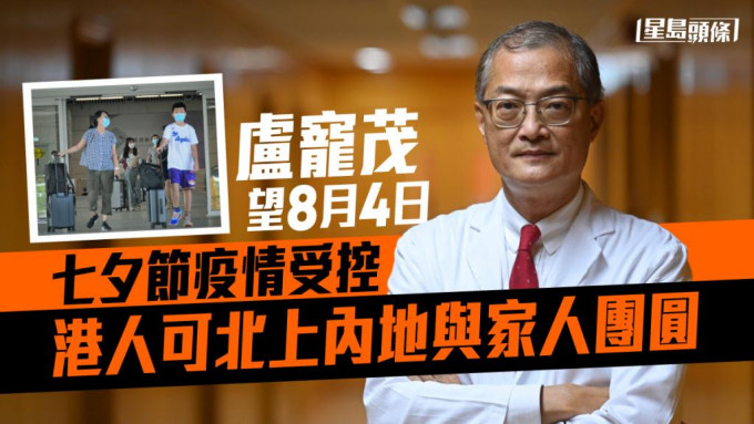 曾任香港大學深圳醫院院長的盧寵茂經常要往返兩地，明白所遇到的困難。資料圖片