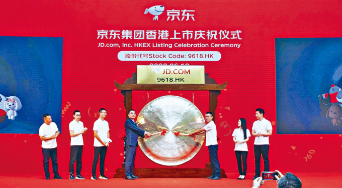 京東昨日在北京舉行慶祝集團在香港掛牌上市的「雲敲鑼」儀式。