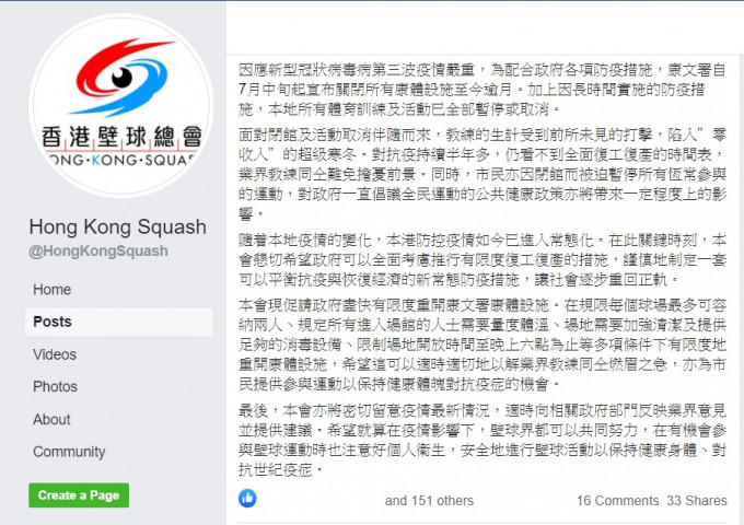 香港壁球总会呼吁政府局部重开康文署康体设施，以解业界燃眉之急。