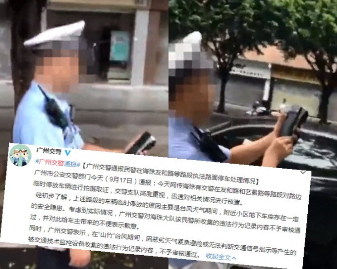 17日颱風剛過境，廣州交警便立即抄牌。截圖
