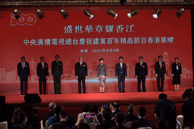 庆祝建党百年精品节目香港展映今举行启动仪式，特首林郑月娥等出席。