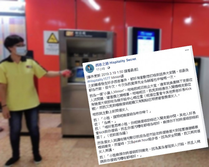 港鐵車站助理遭野蠻客出手推撞，要報警處理。網圖/fb 西客之道 Hispitality Secret截圖