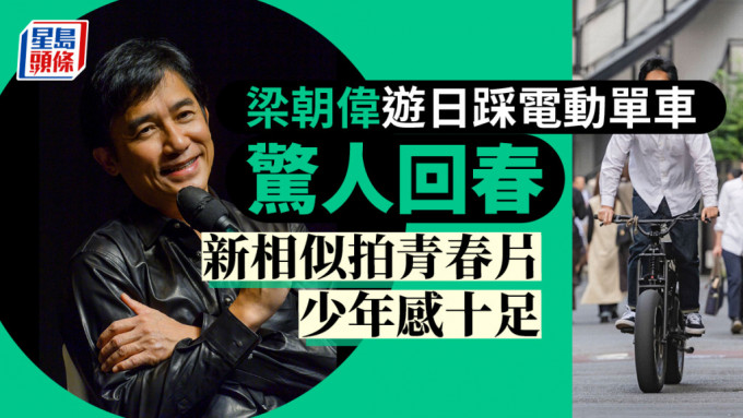 梁朝伟与刘嘉玲参加完釜山电影节后，到日本旅游。