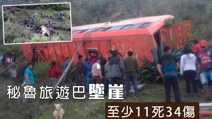 秘魯北部旅遊巴墮崖，至少11死34傷。