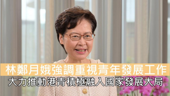 林鄭月娥在湖北省香港青年創新服務中心揭牌儀式通過視像致辭。 政府圖片