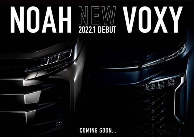 新一代豐田Noah及Voxy車系將於2022年1月13日在日本發表。