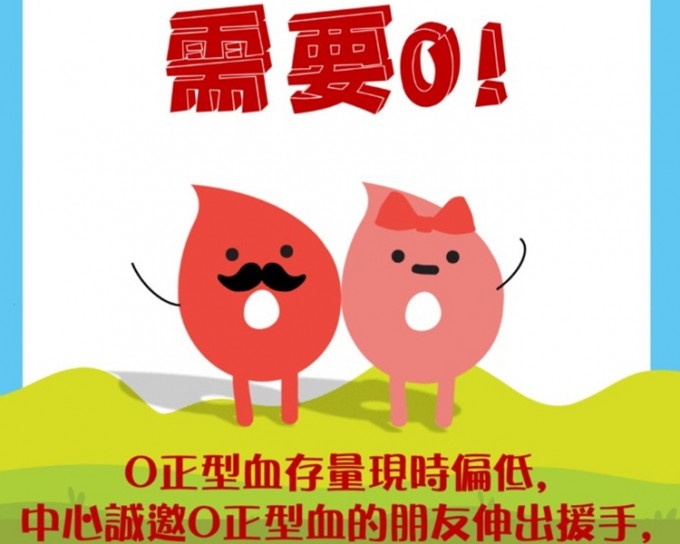 香港红十字会输血服务中心网页截图