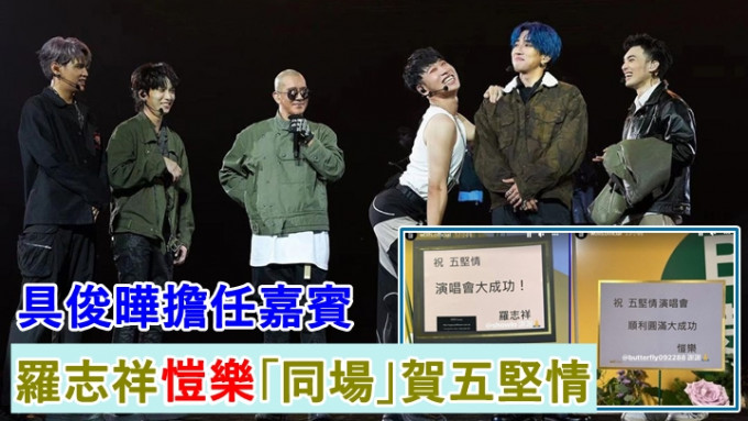 五堅情昨晚在台北小巨蛋舉行演唱會。