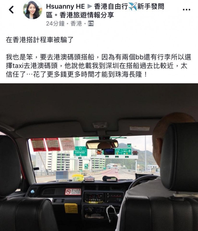 該名台灣遊客發文詳述被騙車資的經歷。網上圖片