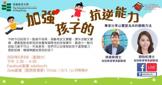 图片转载至「香港教育大学．儿童与家庭科学中心 CCFS」facebook