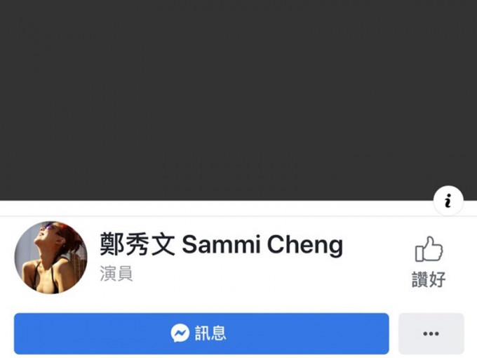 Sammi的Facebook封面照變黑。