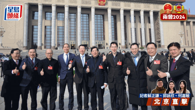 全国政协十四届二次会议今早(10日)闭幕，多名港区委员在人民大会堂外高呼「胜利闭幕」。苏正谦摄