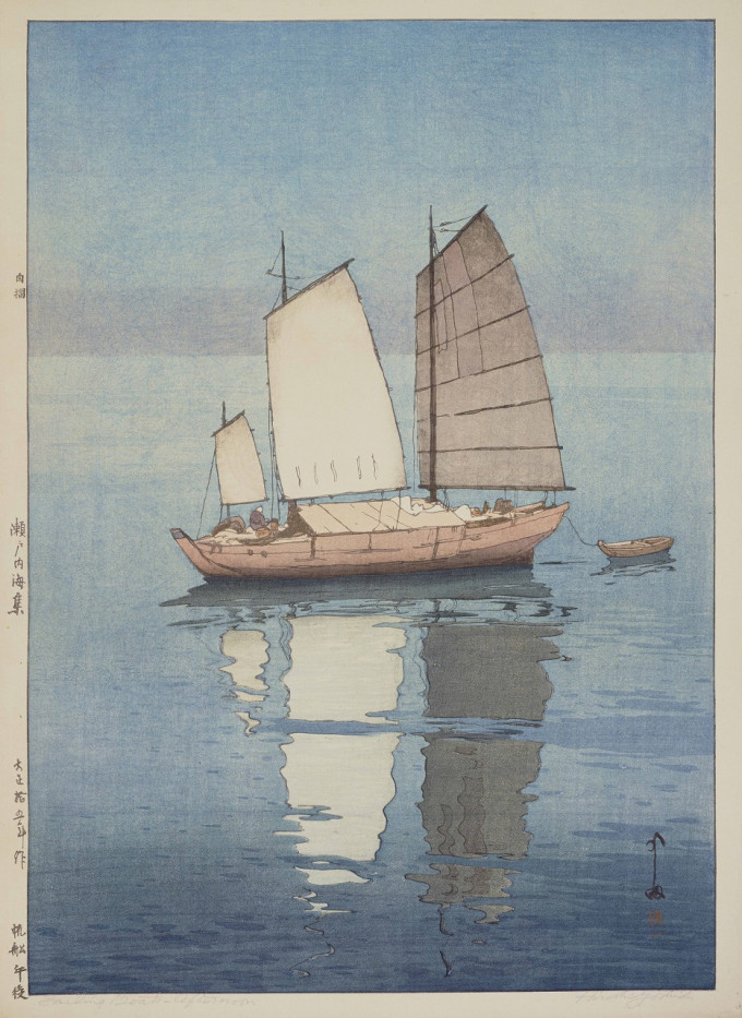 吉田博畫作《帆船，午後》。