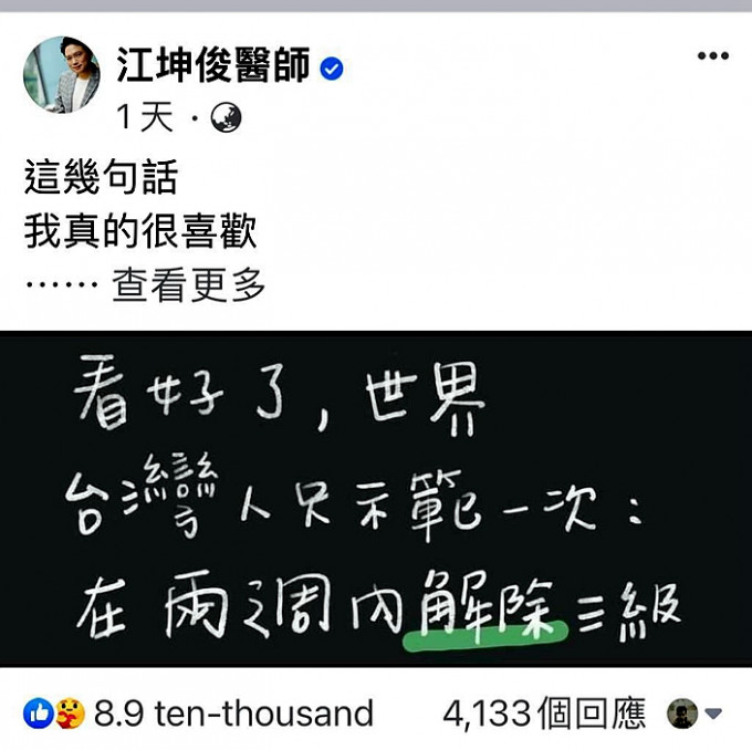 台湾名人转发的「21字防疫金句」。