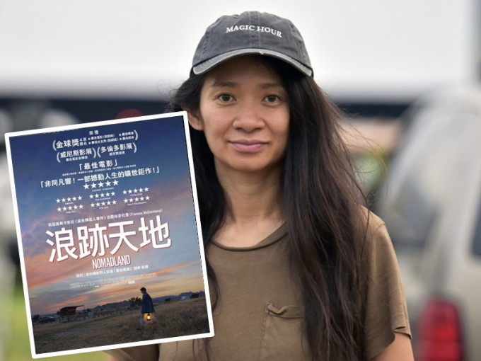 赵婷凭藉电影《浪迹天地》夺得第78届金球奖最佳导演奖。AP/网图