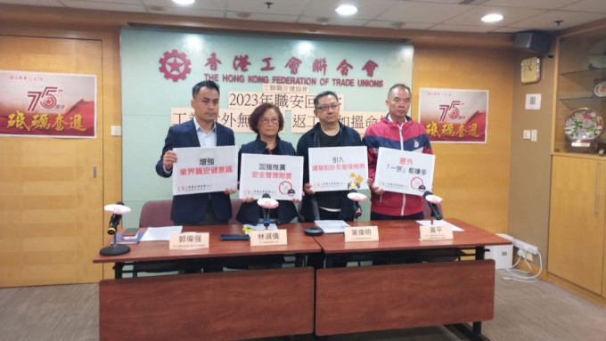 香港工联职安健协会今日（29日）召开记者会，交代今年度的职安状况。王伟邦