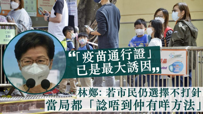 行政長官林鄭月娥指，「一長一幼」的新冠疫苗接種率仍不理想。資料圖片